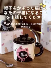 可愛い猫デザインの陶製マグカップ【フタとスプーン付き・ギフトに最適】