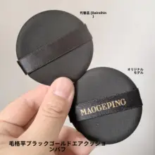 黒金気垫ファンデーション用スポンジ【全対応・滑らかなタッチ】
