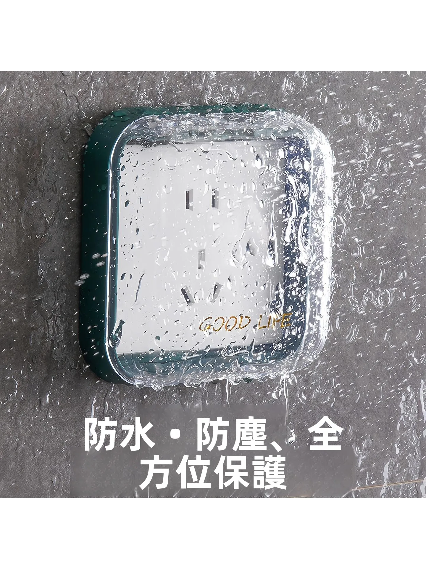 雨の日も安心できる！防水ソケットは本当に必要ですか？
