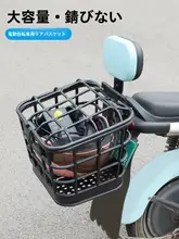 電動自転車用 リアバスケット【収納ボックス・ヘルメットや荷物収納用】