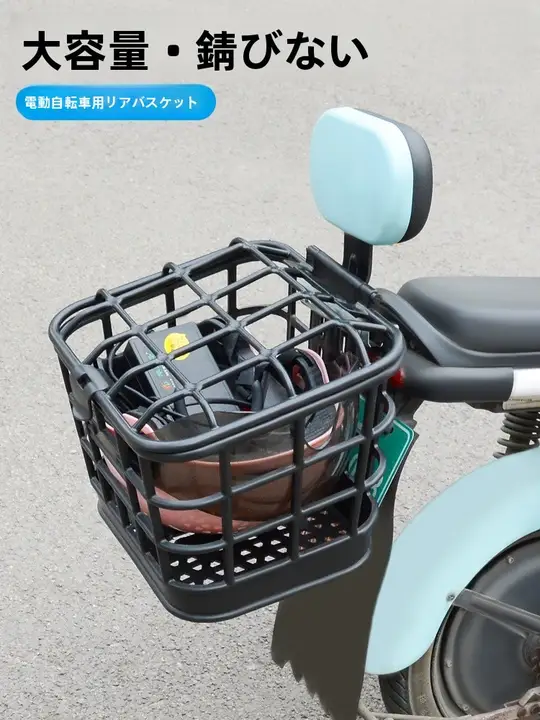 電動自転車用 リアバスケット【収納ボックス・ヘルメットや荷物収納用】