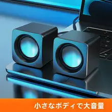 USB接続ミニスピーカー【家庭用・外付け重低音サブウーファー対応】