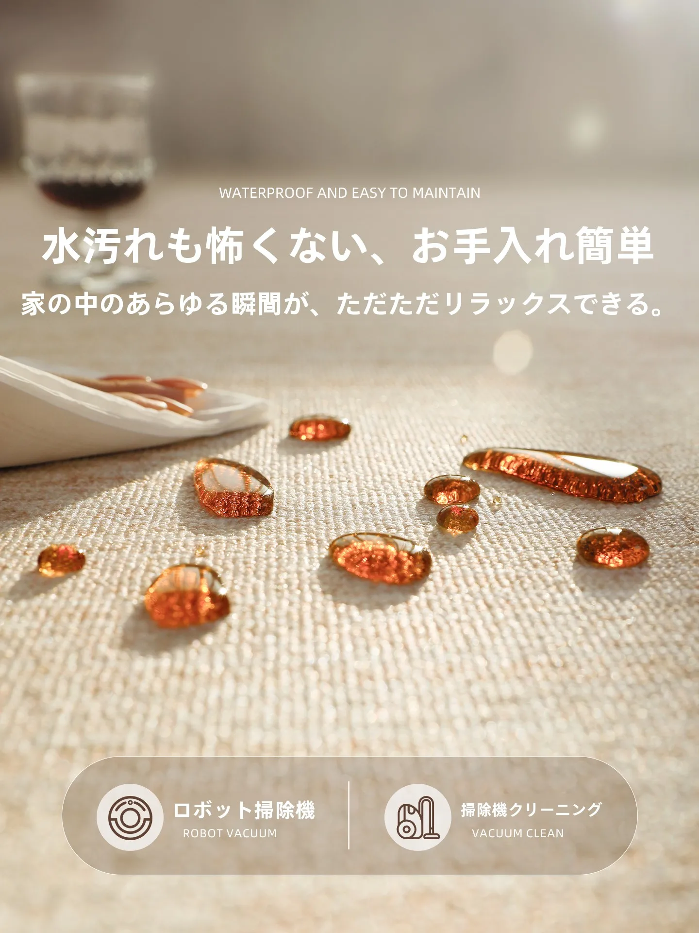 クリームカラーの厚手カーペット：防音性能とリビング・寝室での実用性を検証