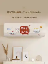 全包型エアコンカバー【防塵・防湿・取り付け不要・かわいいデザイン】