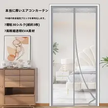 透明タイプの冷気遮断用カーテン【家庭用・冬季・キッチン・トイレ対応】