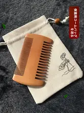 携帯用桃の木製幅広櫛【ビアードケア・頭皮の清潔に最適】