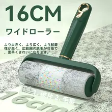 粘着ローラー大サイズ【使い捨て式・衣類や髪の毛の除去に】