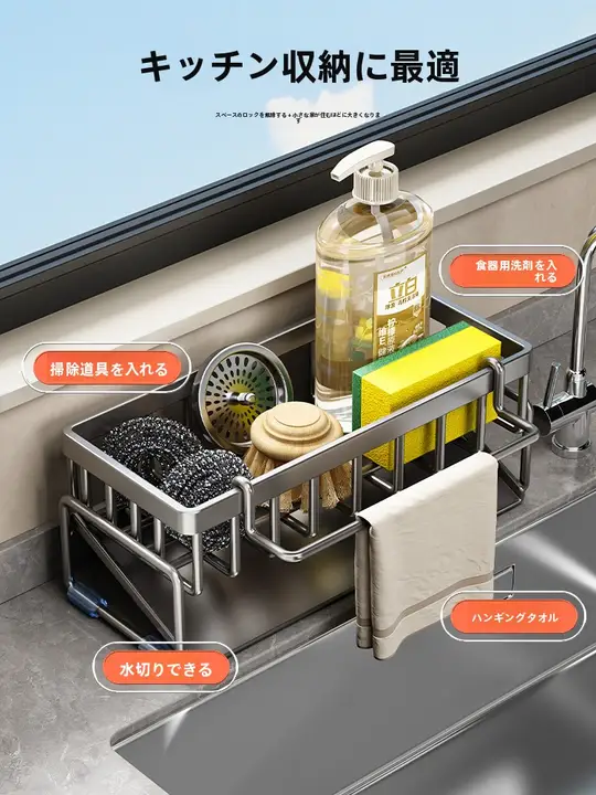 キッチン用水切りラック【タオル収納・シンク周り整理・洗い物用品に最適】