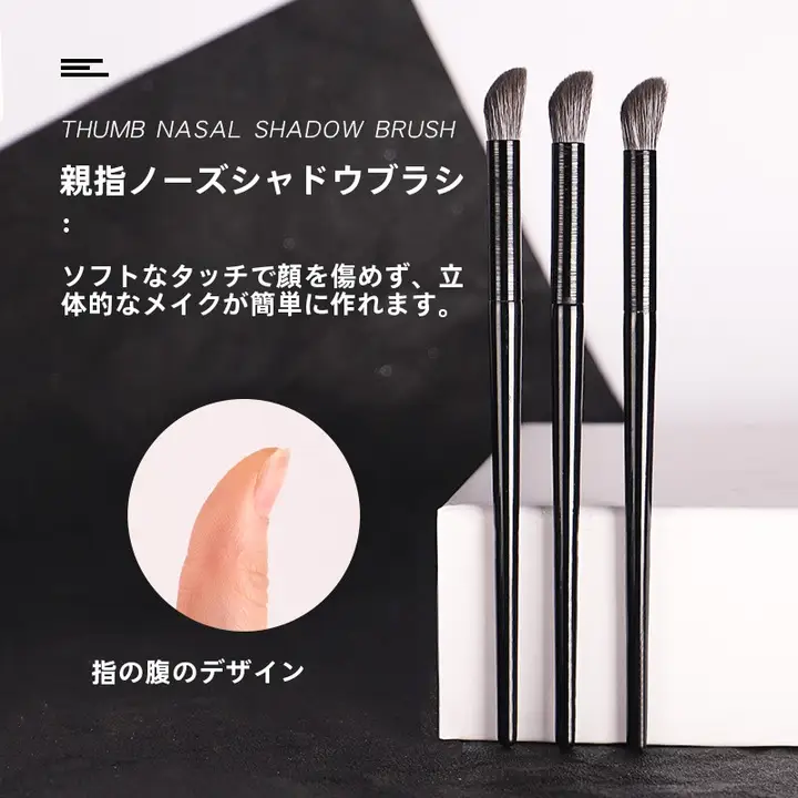 指腹斜めカットノーズシェーディングブラシ【メイクアップ用】