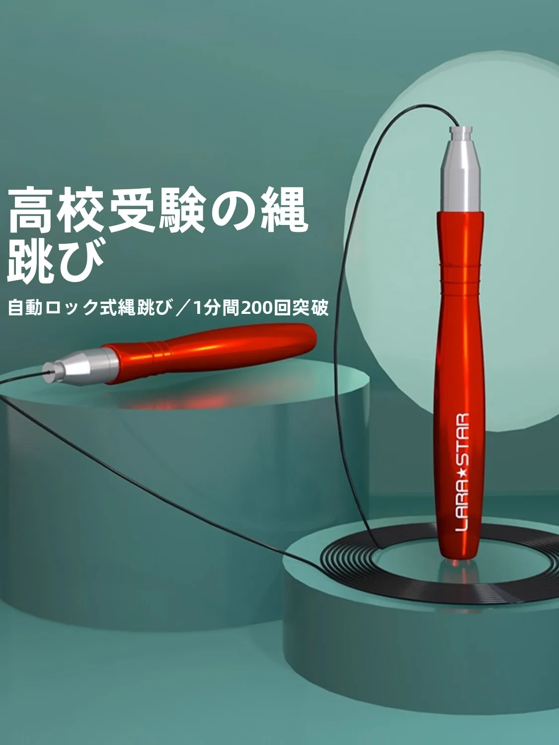 トレーニング用縄跳びを買うときに迷うのは、なぜ？