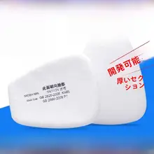 5N11CNフィルターコットン6200防毒マスク用フィルター【7502モデル・防塵・粒子用】