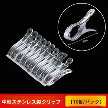 不锈鋼製 大型クリップ式物干しハンガー【風に強い・靴下用クリップ・家庭用】