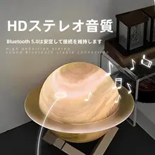 星球型音響ライト【高音質・雰囲気作り・寝室用】