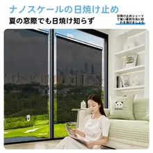 防晒・遮熱機能付きロールカーテン【穴あけ不要・自動伸縮・遮光】
