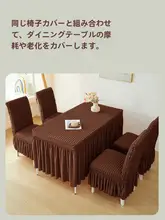 高級感ある長方形テーブルマット【伸縮性全包・防塵カバー・布製】