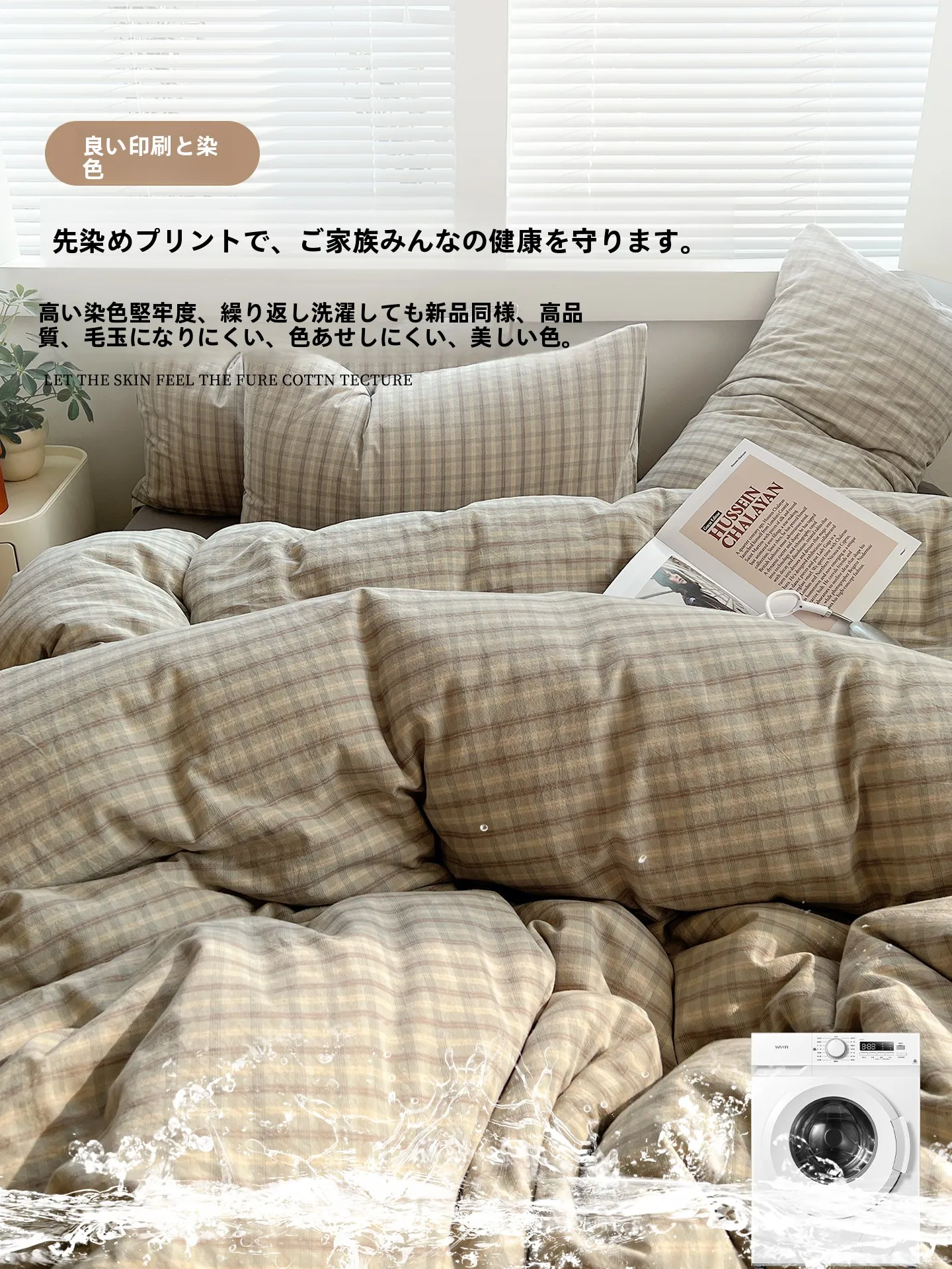 和室6畳寝室に合う綿100％のグレー格子柄掛け布団カバーの選び方