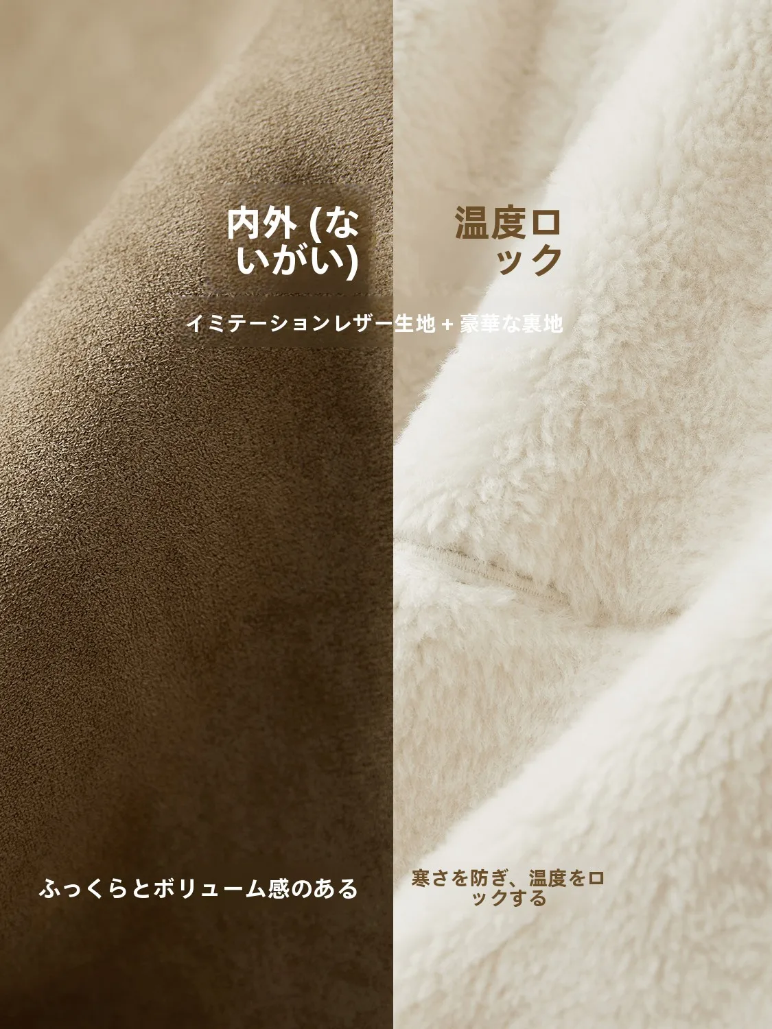 環境に優しいボア素材の厚手コート：冬用ロングジャケットの特徴と実用性