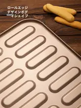 ティラミス用フィンガービスケット型【電撃シュークリーム焼き型・家庭用・ベーキングツール】