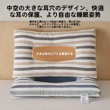 通気性のある枕【横向き寝・耳保護・首サポート】（セットアップ対応）
