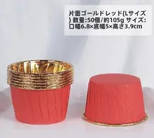 白色カップケーキ用紙カップ【巻き縁・バースデー・赤・金色】