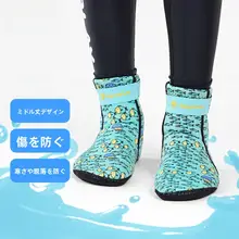 子供用ダイビングソックス【浮潜対応・ビーチ用・抗滑り・柔軟素材】