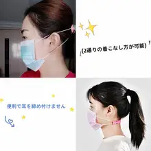 耳を保護！口罩用シリコン調節可能ストラップ【大人・子供兼用・痛み軽減】