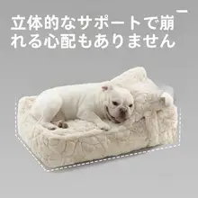 犬のベッド 大型犬 冬季用 保温 可洗い 四季対応