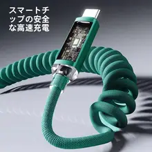極上の柔らかさ タイプCデータケーブル【6A急速充電・車載用・伸縮式・デジタル表示・多機種対応】