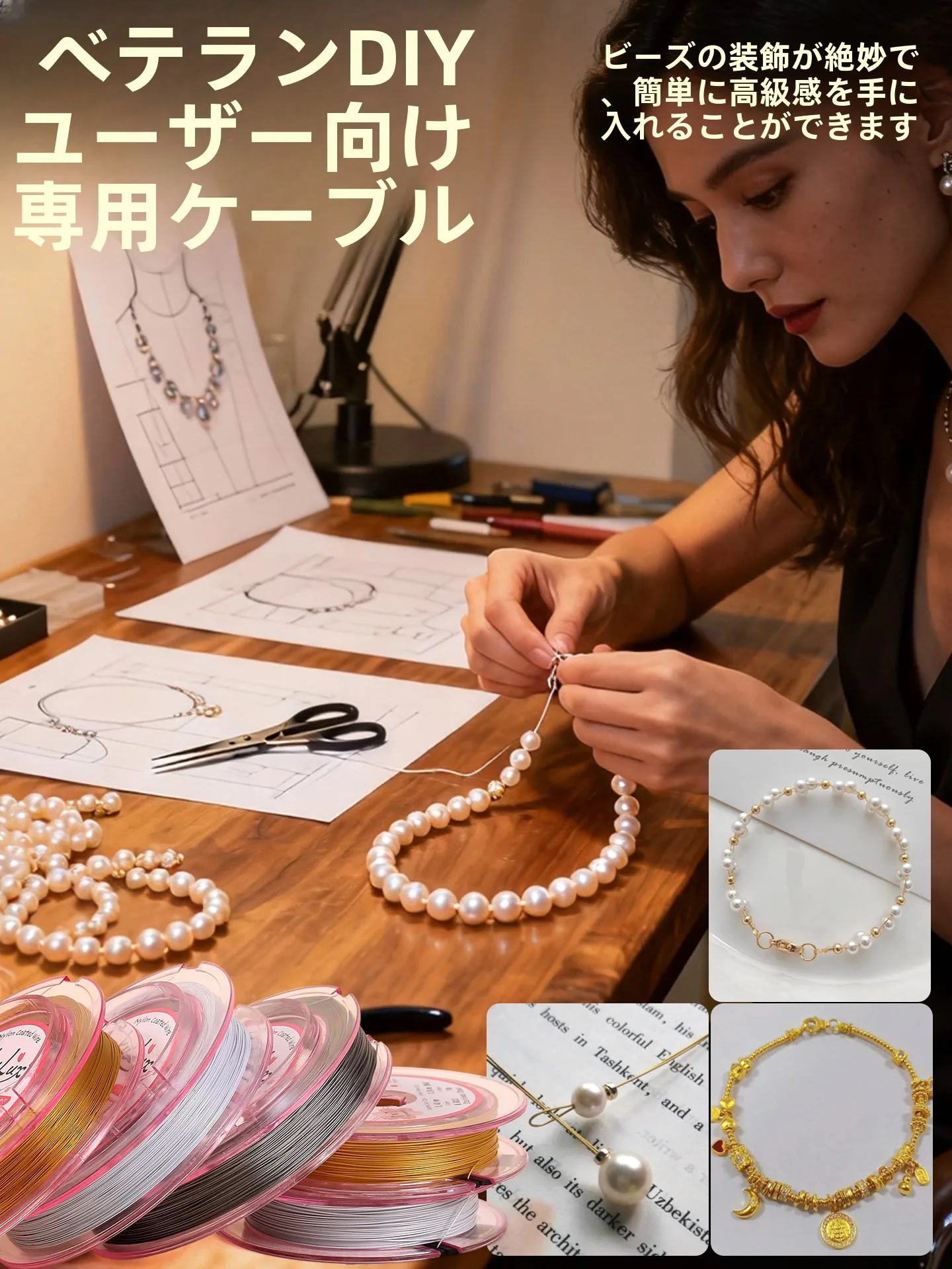 ビーズアクセサリー初心者向け：極細耐磨ワイヤーコードで手作りネックレスや手链を簡単に作る