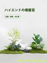 フェイクモス 人工芝 テラリウム 盆栽 飾り 鉢植え デコレーション インテリアグリーン 庭造り