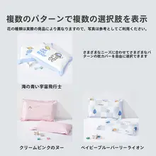 ベビー用抗菌全棉枕カバー【幼稚園用・男女兼用・1枚入り】