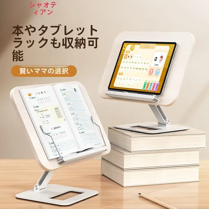 タブレットスタンド スマホスタンド 木製 卓上 角度調節 2WAY iPad 学習機 読書台 ノートPC 汎用 読書 お絵描き