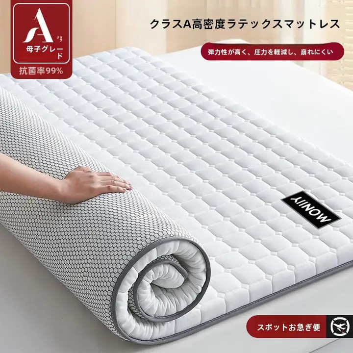 ラテックス製マットレス【家庭用・シングル・1.5m・和式スタイル】
