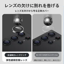 Samsung Galaxy Sシリーズ用 鋼化ガラスレンズフィルム【合金フレーム・カメラ保護】