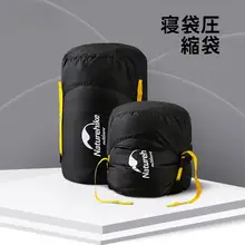 Naturehike 多機能旅行収納バッグ【圧縮式・スリーピングバッグ用・ポータブル小物収納】