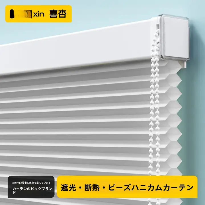 穴あけ不要の電動ハニカムシェード【遮光・遮熱・リビングや寝室用】
