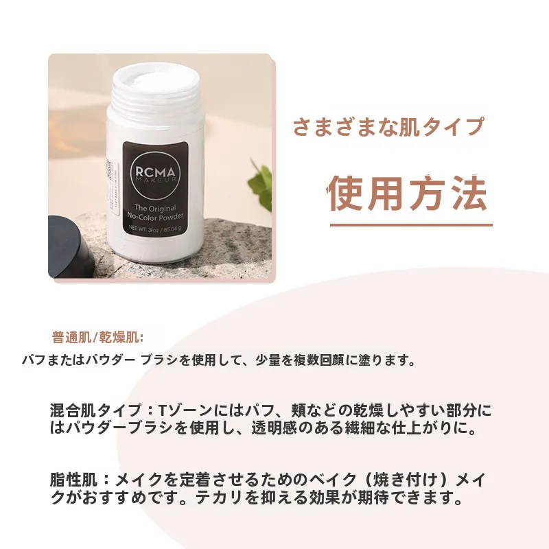 マットフィニッシュフェイスパウダー rcma 胡椒粉散粉：オイリー肌対応の長時間定妆に最適な選択