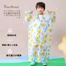 子供用 旅行用ポンチョ【防水・使い捨て・厚手・男女兼用】
