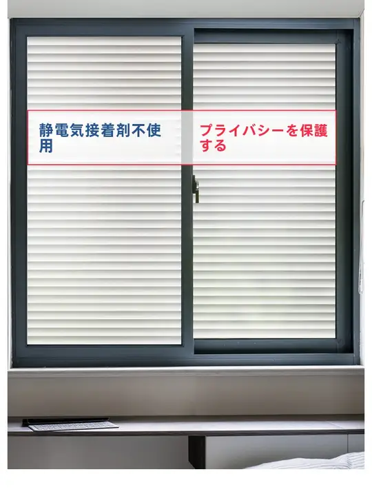 プライバシー保護ガラスフィルム【風に強い・曇りガラス・バスルーム用】