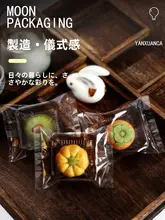 透明月餅包装袋【機封袋・広東スタイル・アイス皮用】
