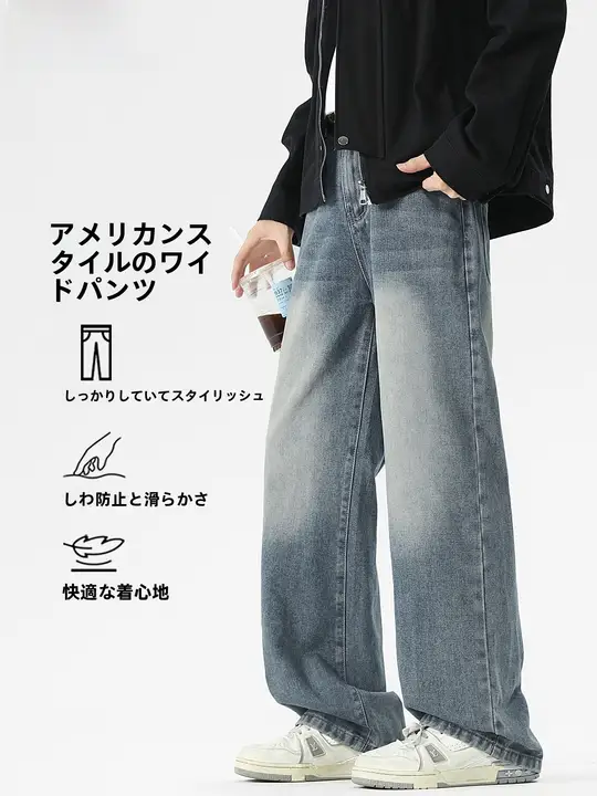 アメリカンウォッシュ加工のクラシックデニムパンツ【男性用・秋物・ワイドストレート・カジュアル】（セットアップ対応）