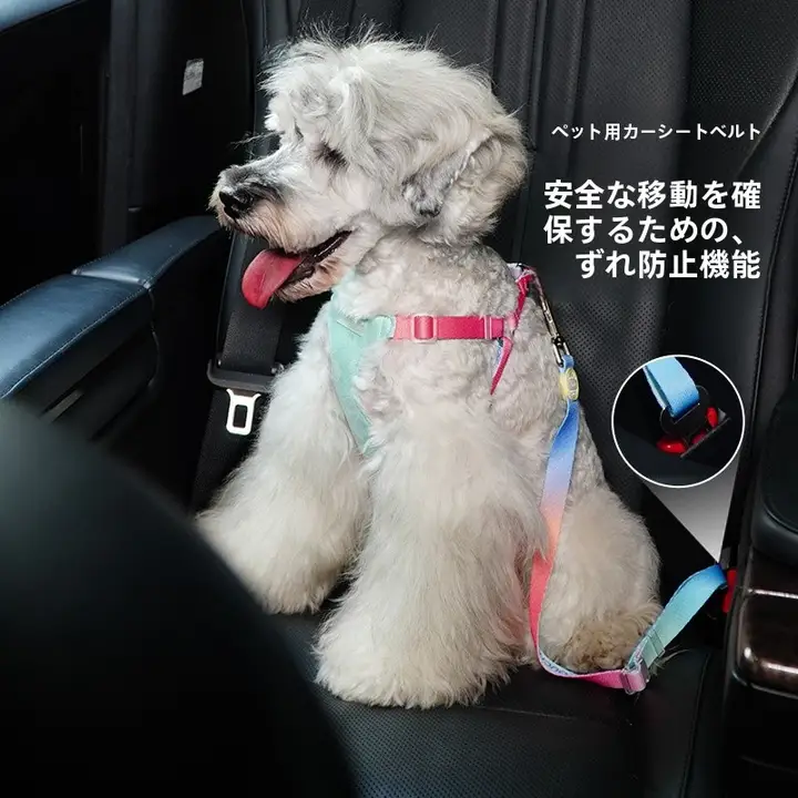犬用 お出かけ便利な安全帯【車載用・引き紐タイプ・大小犬対応】