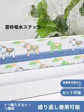 窓用吸水パッド【ガラス防滴・厚手・結露対策】