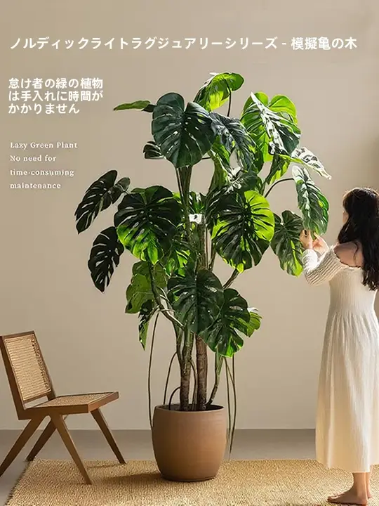 モンステラ フェイクツリー 大型リビング 擬似植物 ラグジュアリー インテリア装飾 花飾り