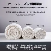大豆繊維の掛け布団【冬用・春秋用・厚手・保温性】