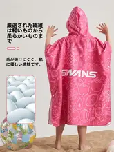 swans 子供用速乾バスローブ【防晒・男女兼用・フード付き・吸水性・温泉用】