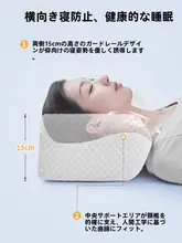 美容に配慮した横向き防止枕【仰向け用・極上の柔らかさ】
