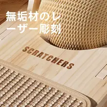 木製のキャットスクラッチボード【おもちゃ・ボールと一体型・分解可能】