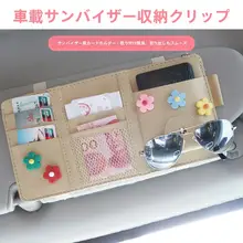 車内用サンシェード収納ポケット【多機能・クリエイティブ・メガネ・IDカード収納】