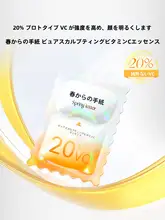 春の爽やかさを感じる！VC精華液【抗シワ・引き締め・保湿】